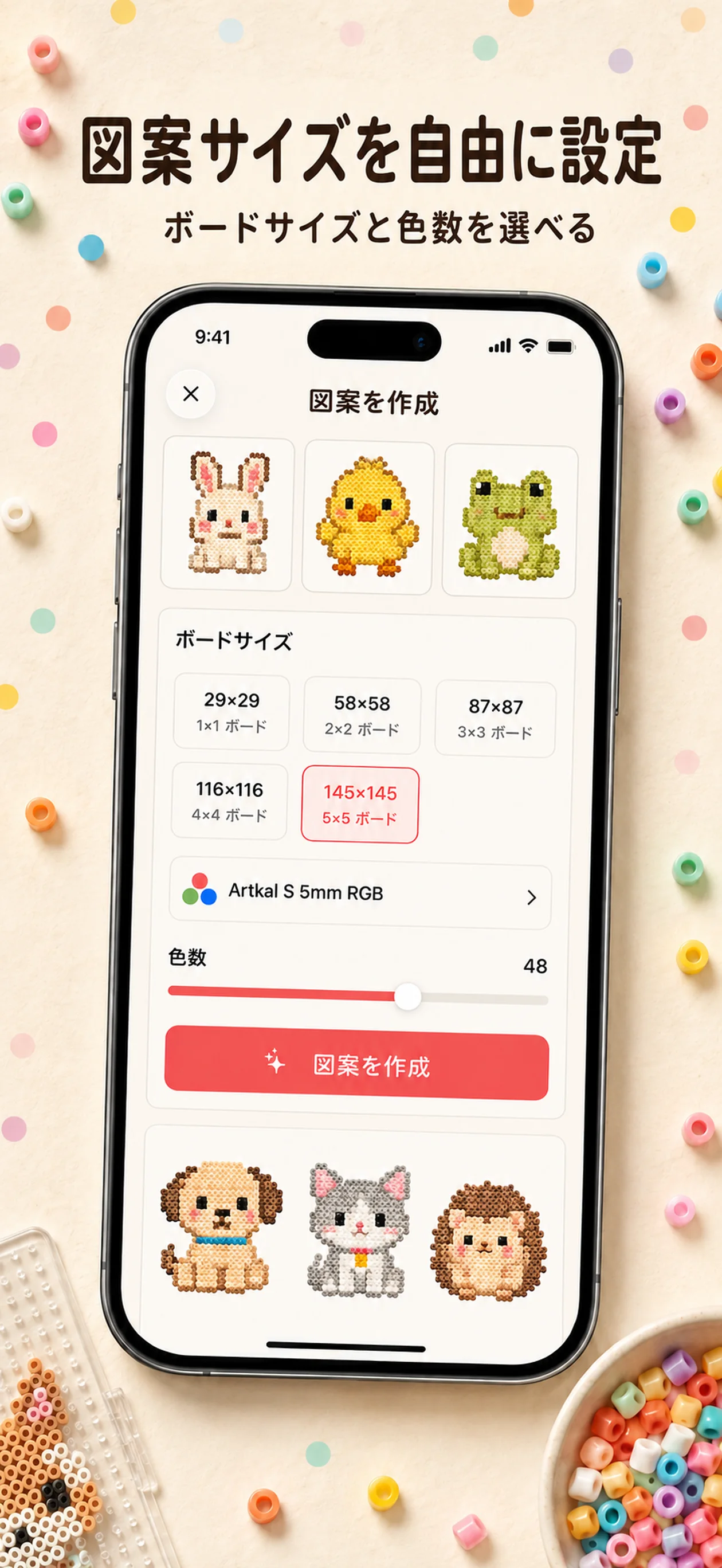 ボードサイズと色数を調整する画面