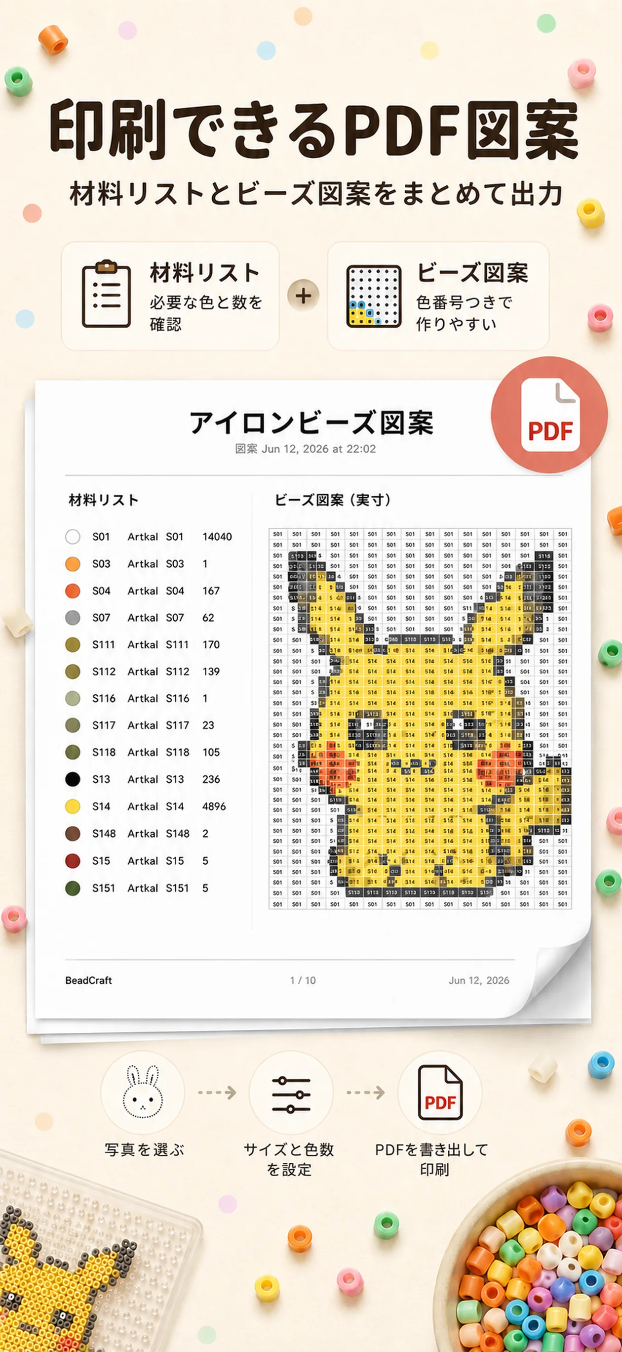 色番号と材料リストを含むPDF出力画面