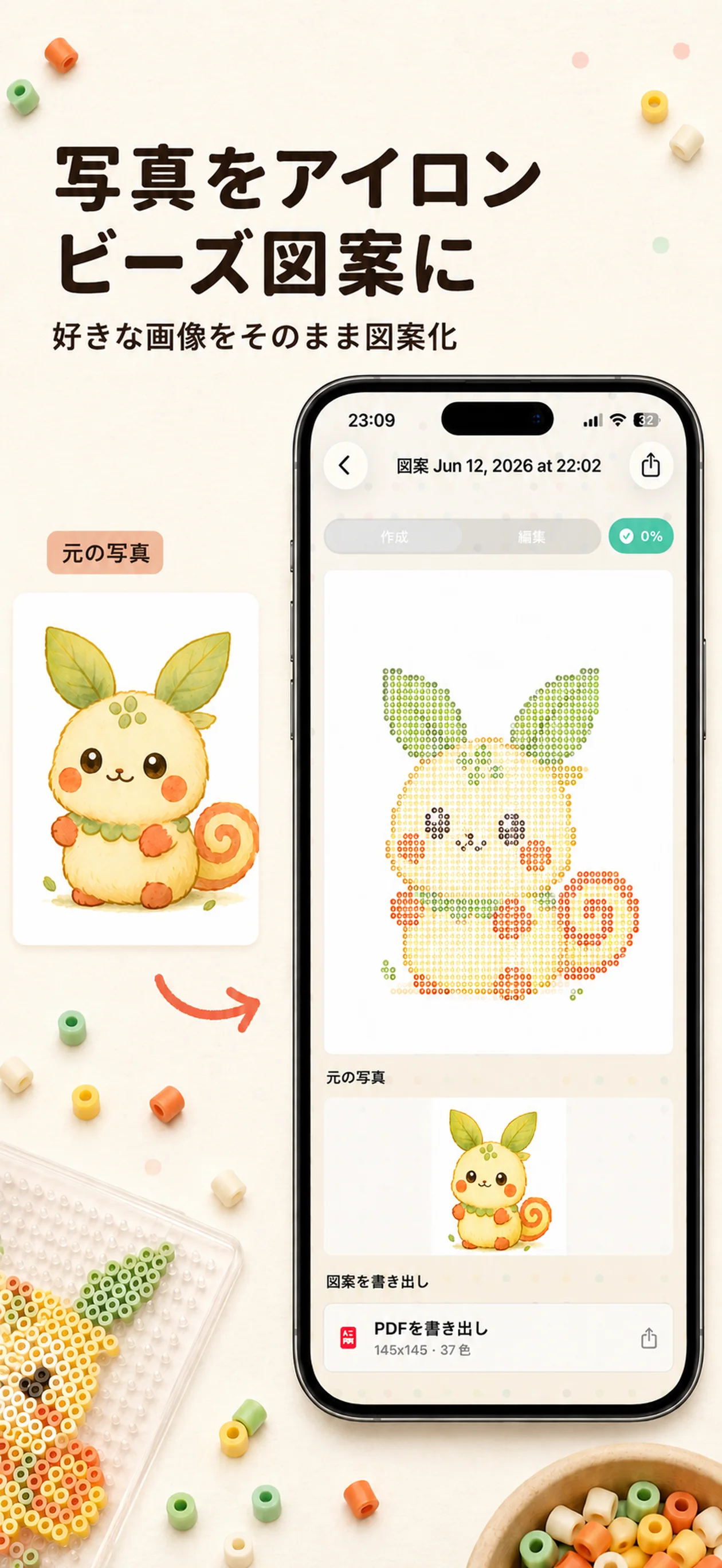BeadCraftで写真をアイロンビーズ図案に変換する日本語画面